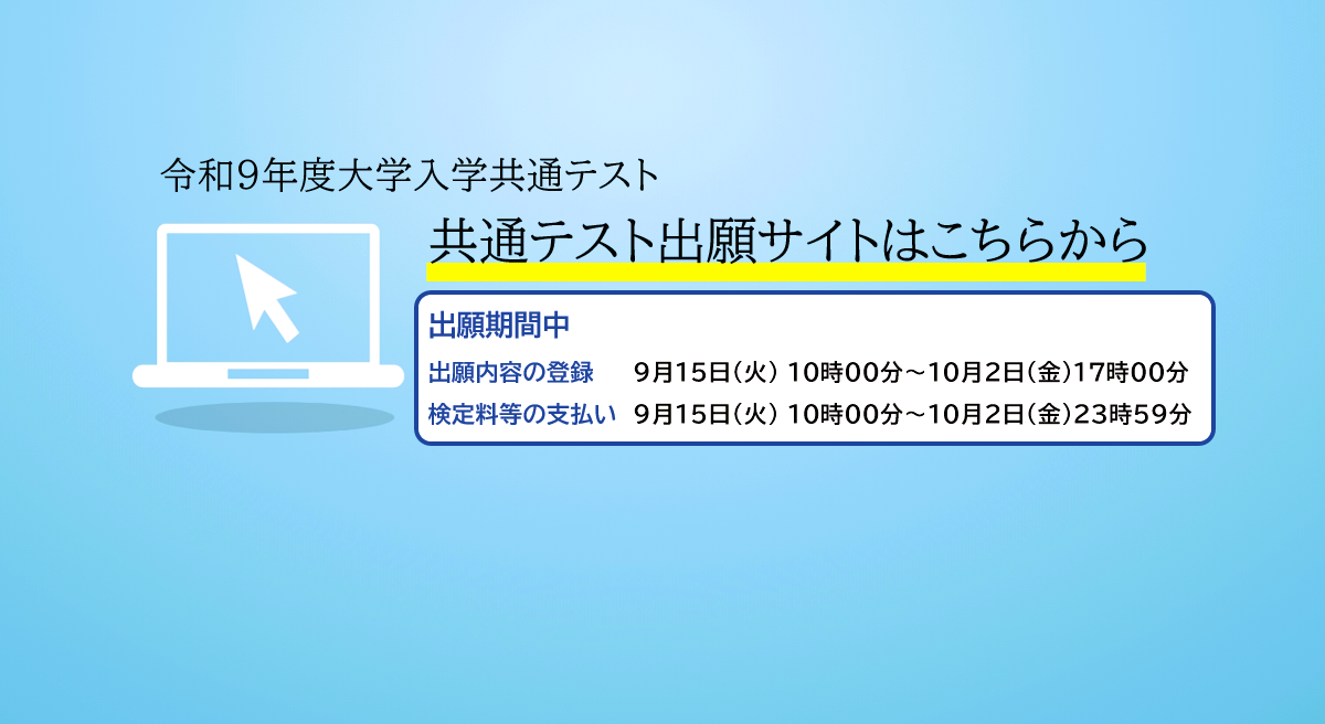 出願期間中バナー0915_1002