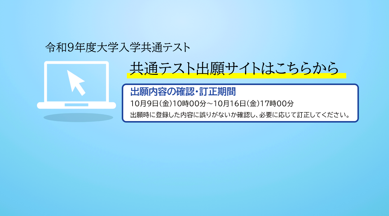 出願内容確認・訂正期間バナー1009_1016