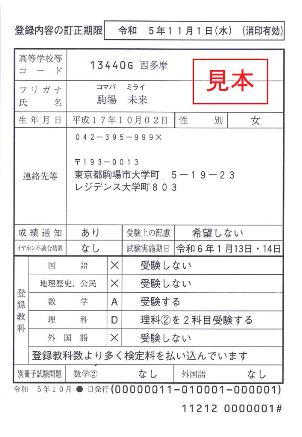 R6_確認はがき_見本