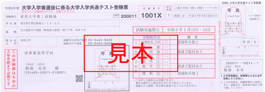 受験票の見本