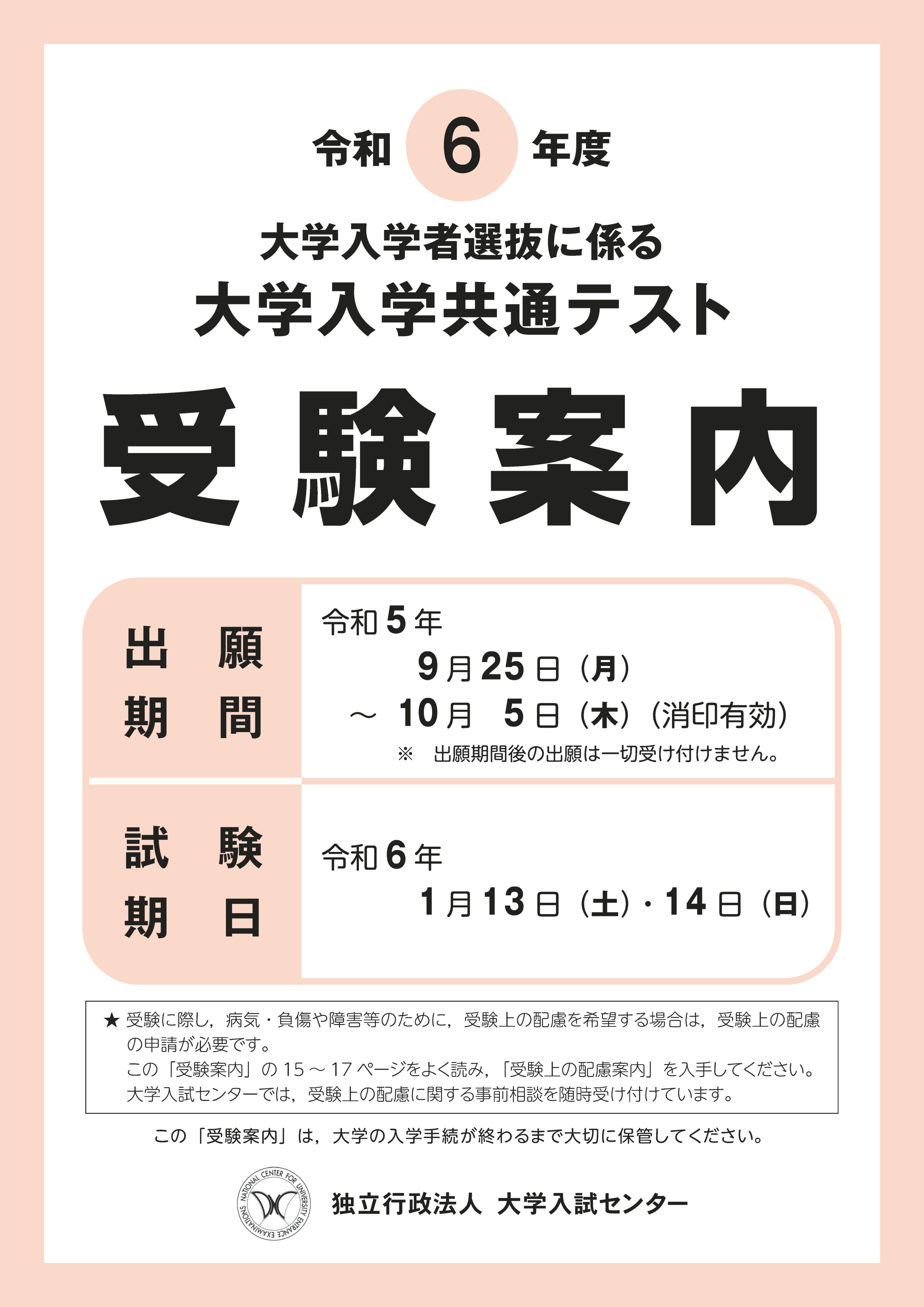 令和6年度受験案内_表紙