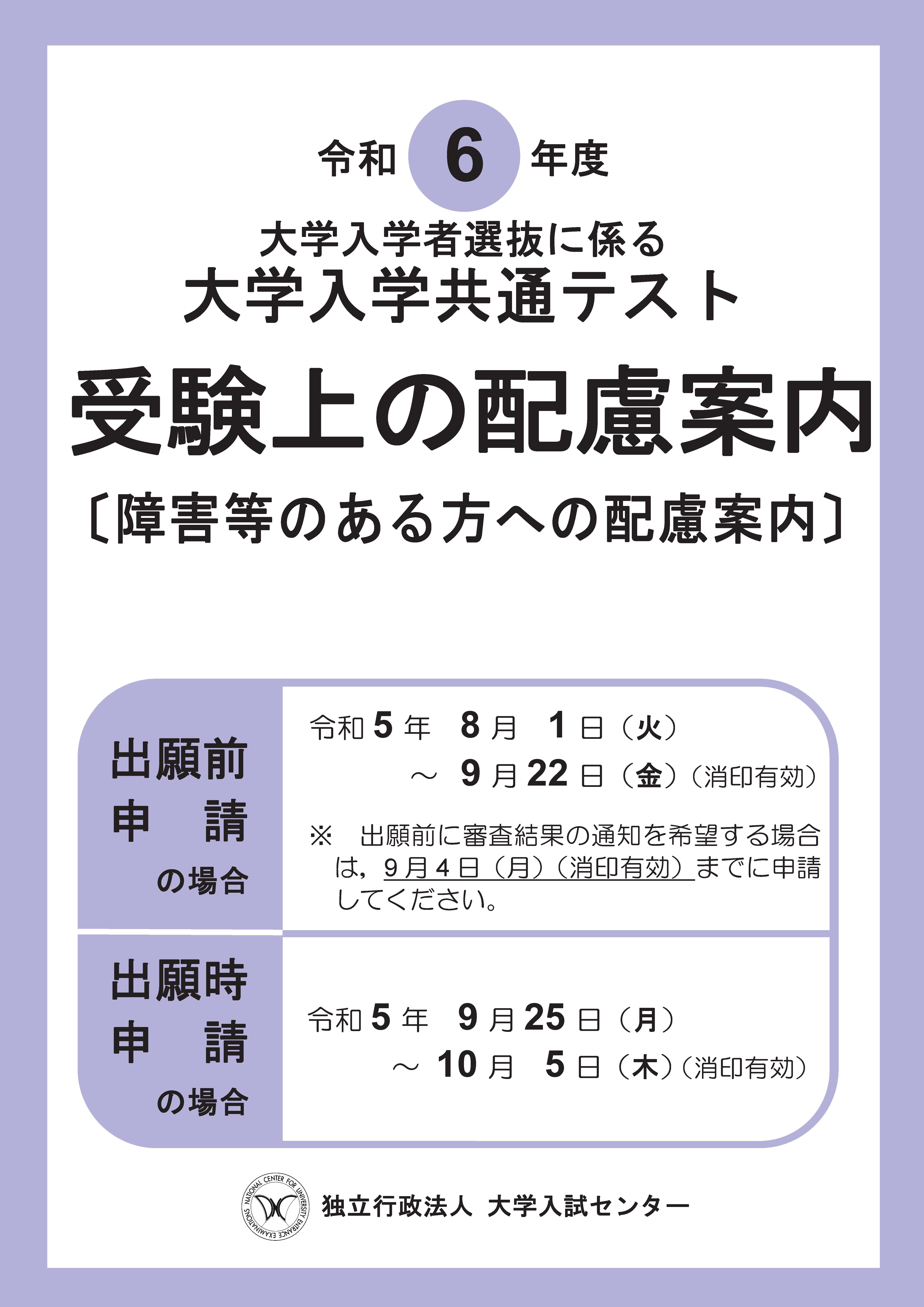令和６年度配慮案内表紙